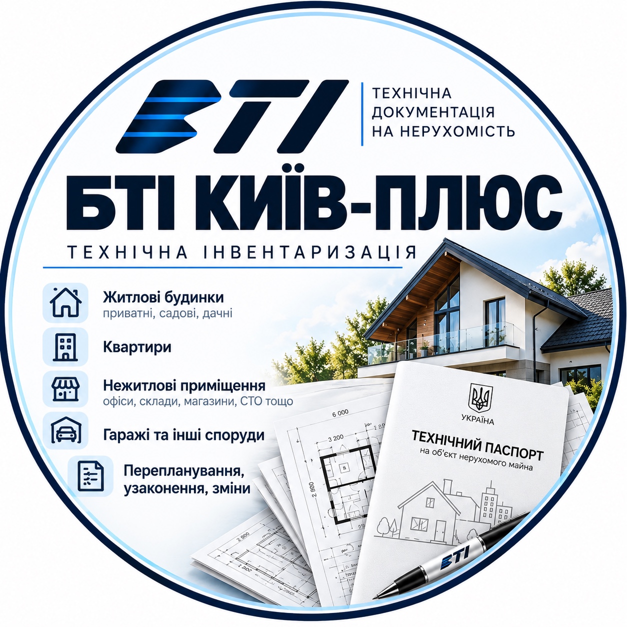 БТІ Київ-Плюс — технічна інвентаризація, технічні паспорти на будинки, квартири та нежитлові приміщення